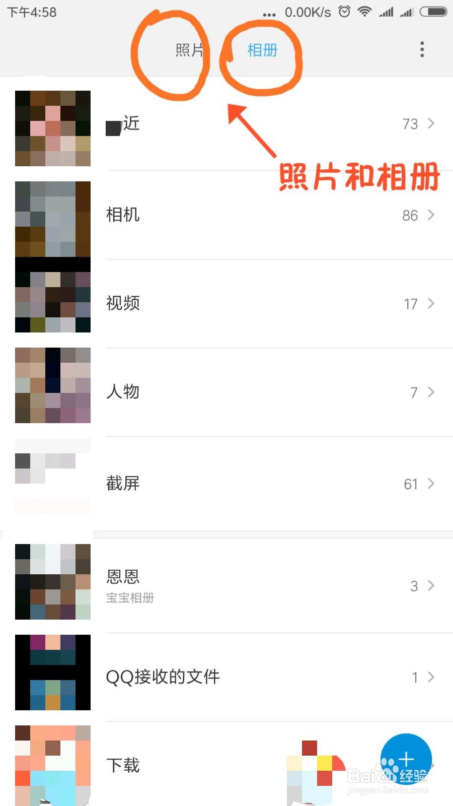 小米手机的私密相册的打开方法