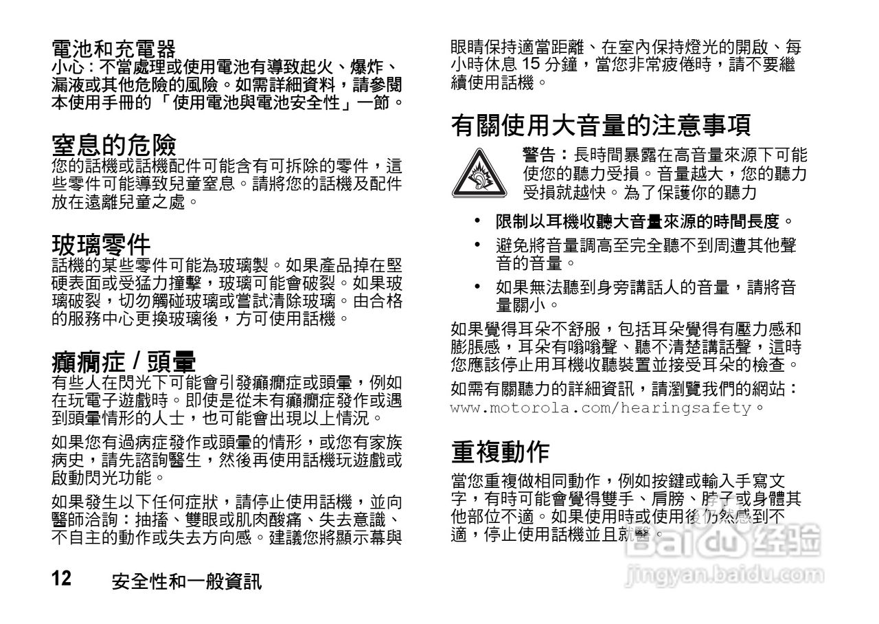 摩托罗拉MOTO Z8手机使用说明书:[2]