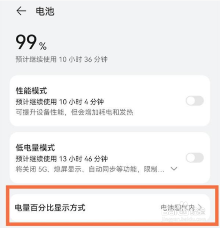 华为p50pro怎么设置电量百分比