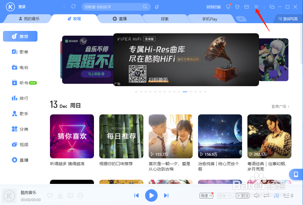 酷狗怎么开启精彩写真屏保