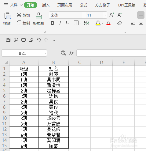 WPS如何将相同数据合并到同一单元格中