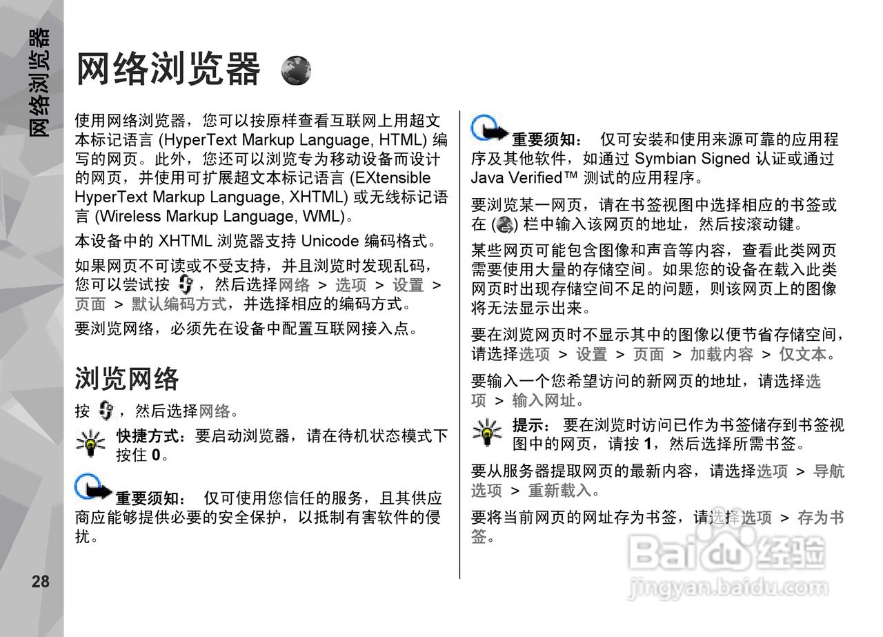 诺基亚N79手机使用说明书:[3]