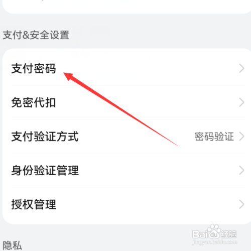 华为mate60怎么设置支付密码