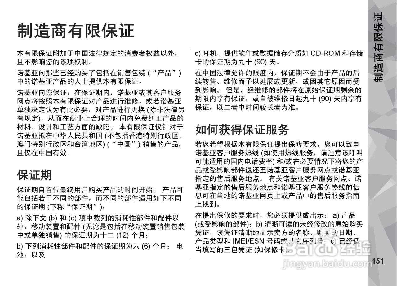 诺基亚N79手机使用说明书:[16]