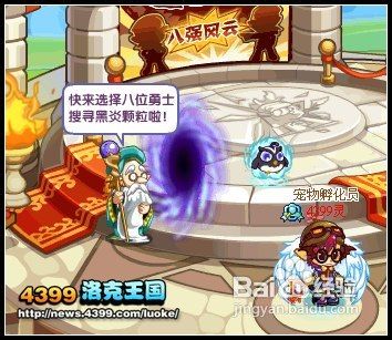 洛克王国勇者争霸之搜寻黑炎颗粒