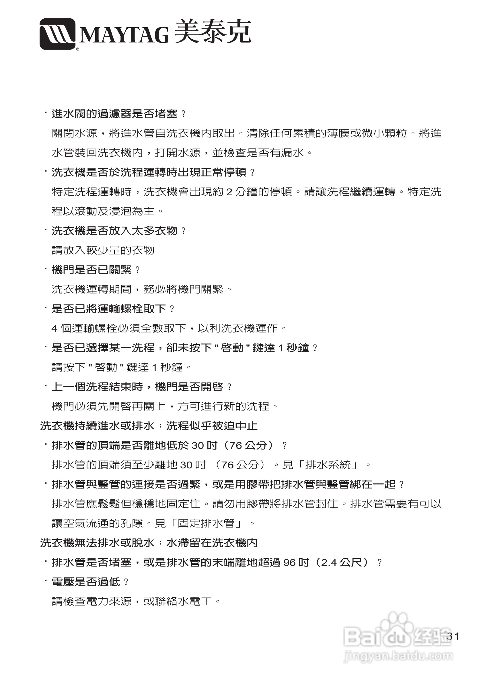 美泰克MAYTAG MHWZ600洗衣机说明书:[4]