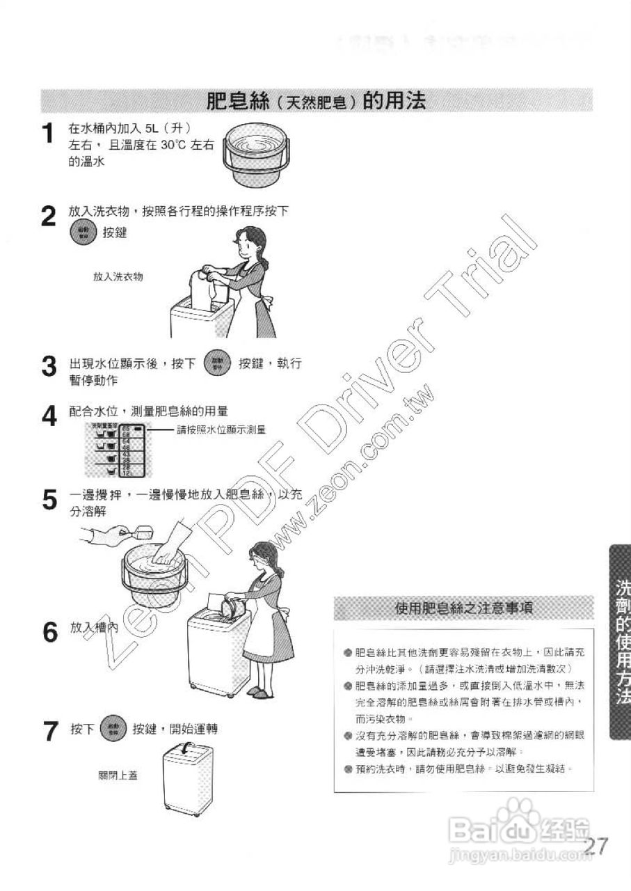 三菱AW-RS102型洗衣机使用说明书:[3]