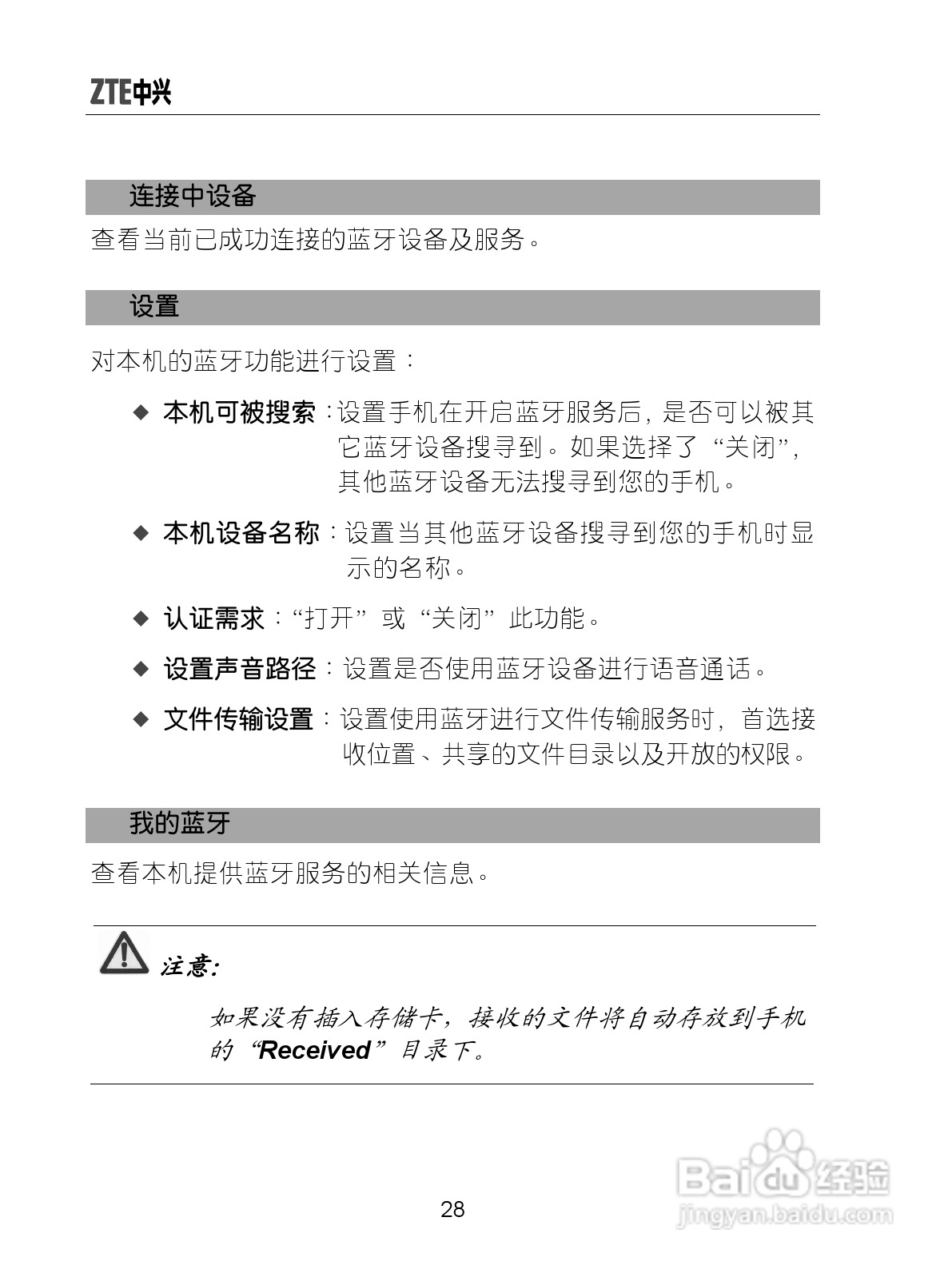 中兴ZTE-G X870手机使用说明书:[4]