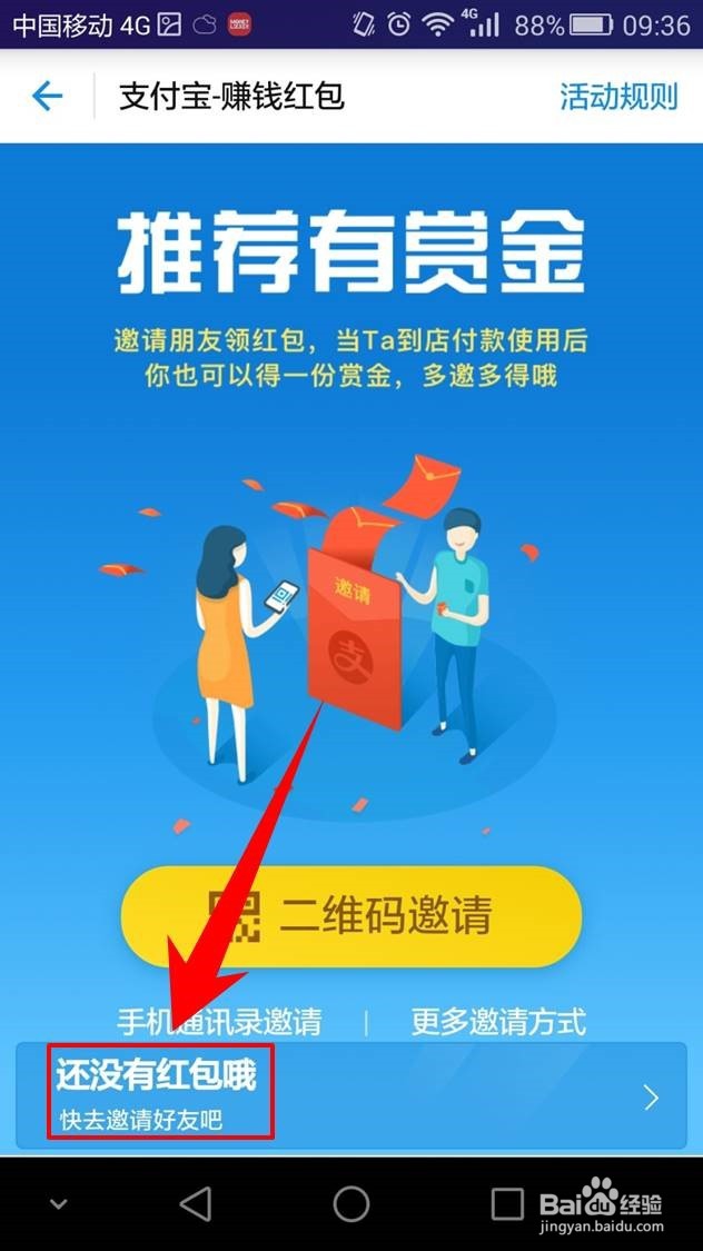 支付宝赏金红包怎么领