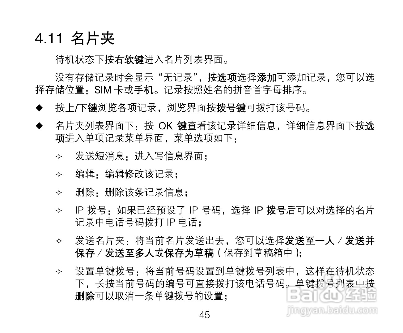 中兴ZTE A136手机使用说明书:[5]
