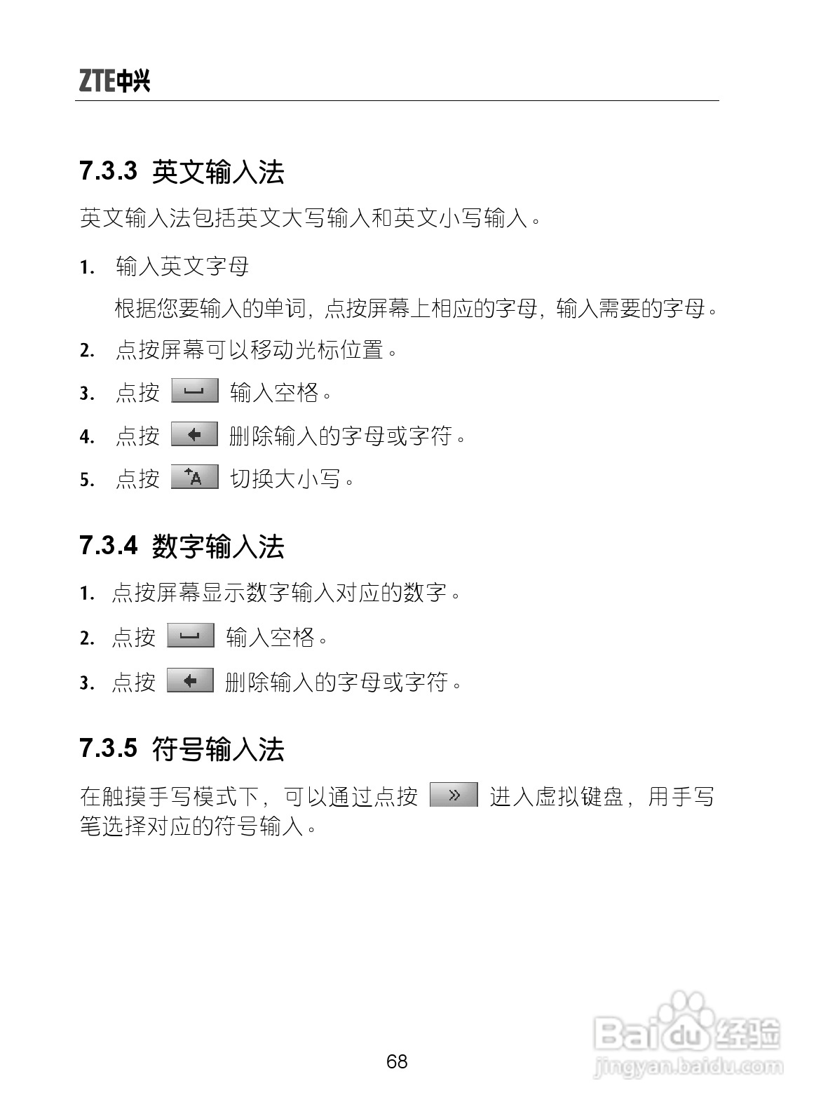 中兴ZTE-G X860手机使用说明书:[8]