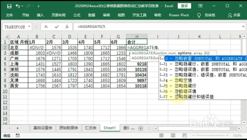 13:40 1 2 3 4 5 6分步閱讀 excel函數表格中有錯誤值擔心不能求和?