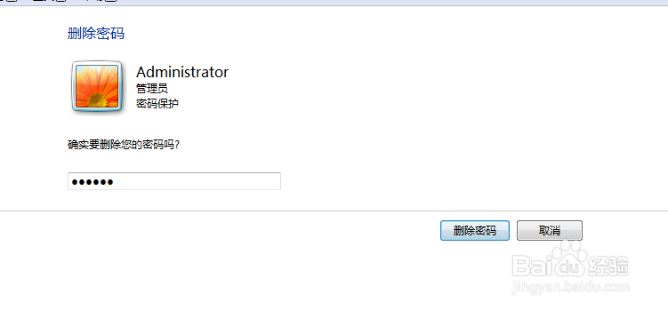 怎么创建/取消Windows7的开机密码