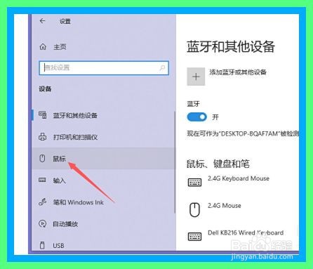 电脑怎么更改鼠标光标粗细
