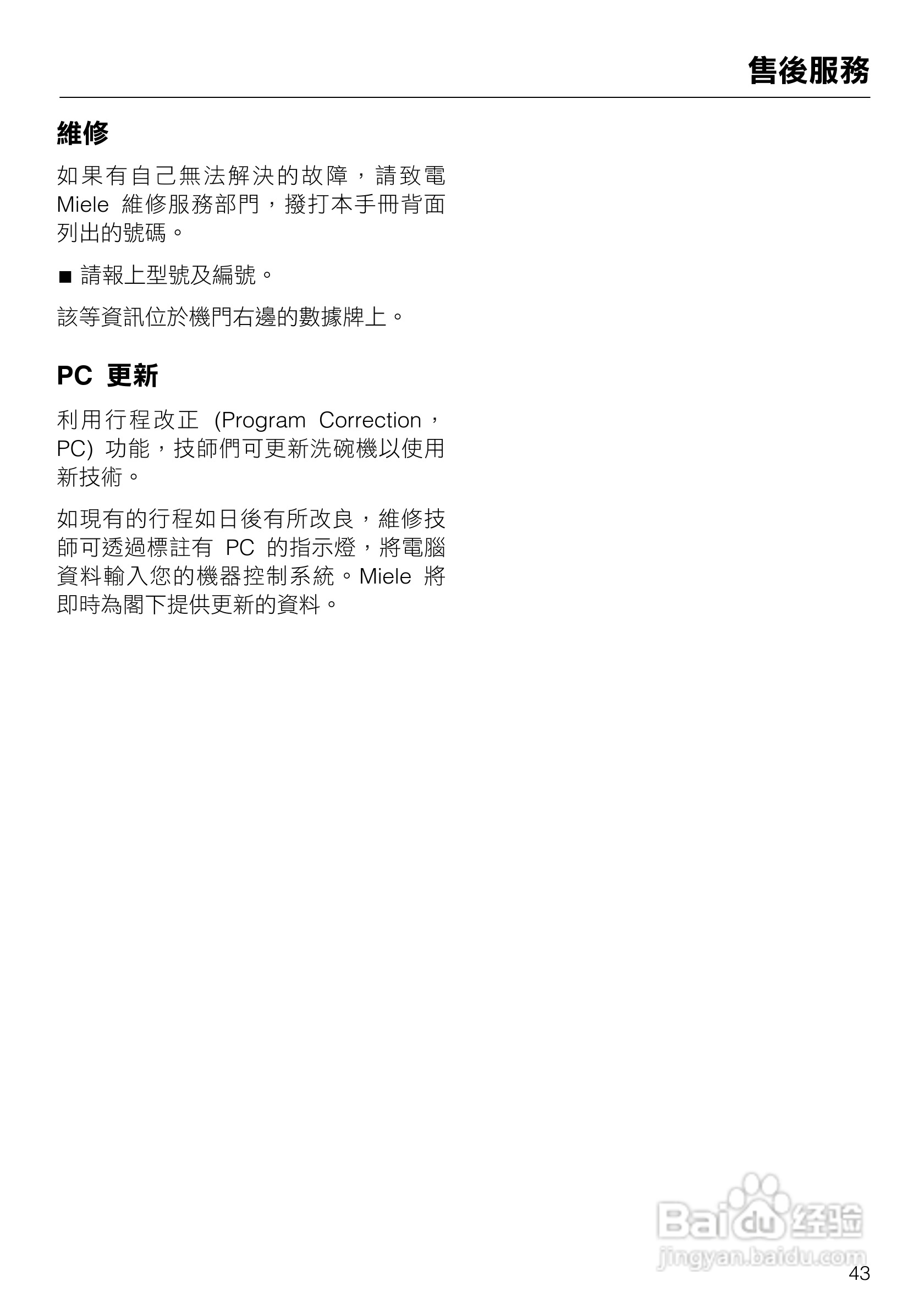 美诺Miele洗碗机G1472使用说明书:[5]