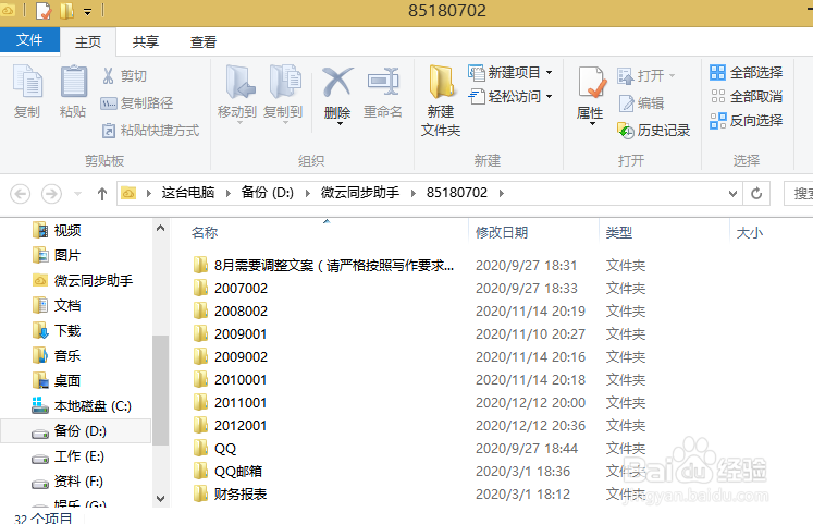 使用微云同步助手同步多台电脑文件的方法
