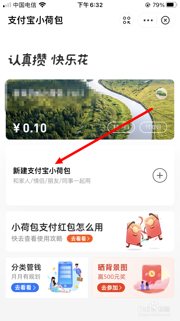 怎么新建支付宝小荷包