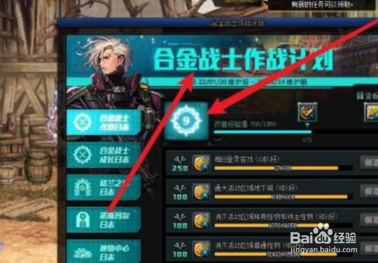 合金战士改造日志攻略