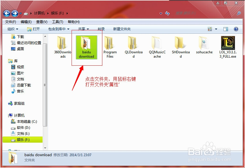 怎样隐藏和显示电脑中的文件及文件夹