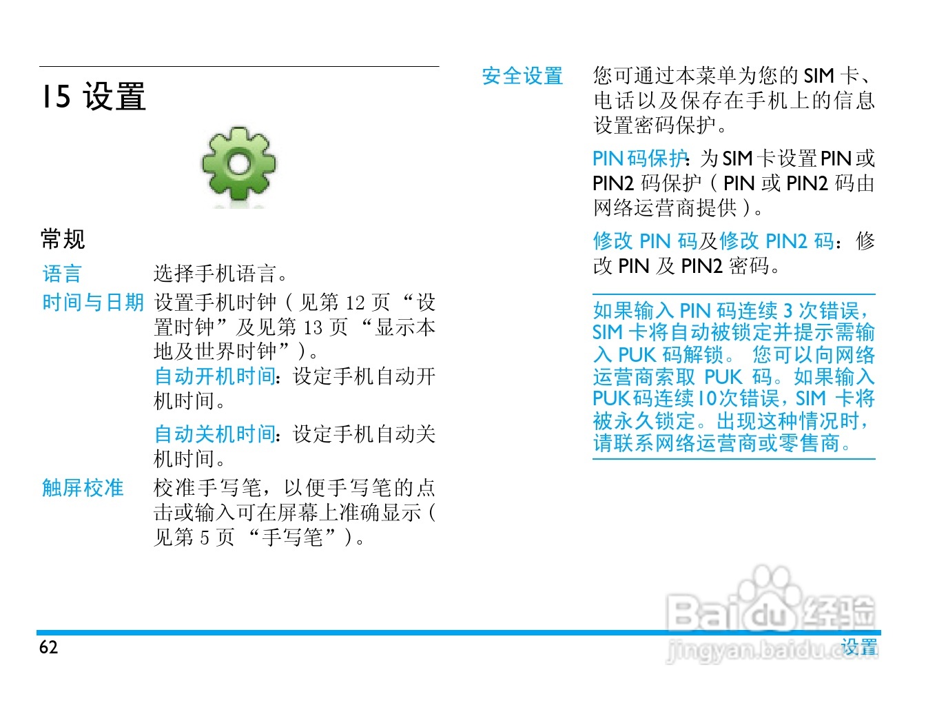 飞利浦Xenium X605手机使用说明书:[7]