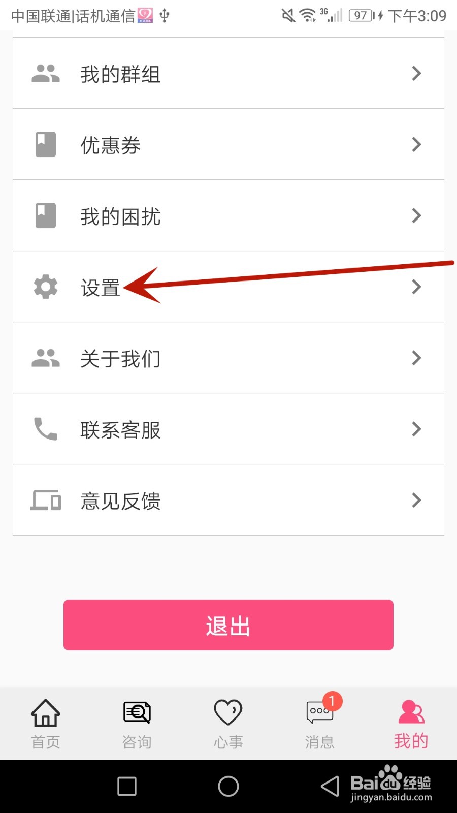 温度倾诉怎么绑定的微信