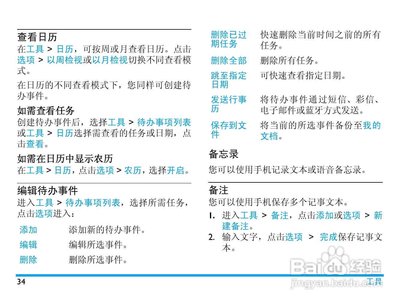 飞利浦X809手机使用说明书:[4]