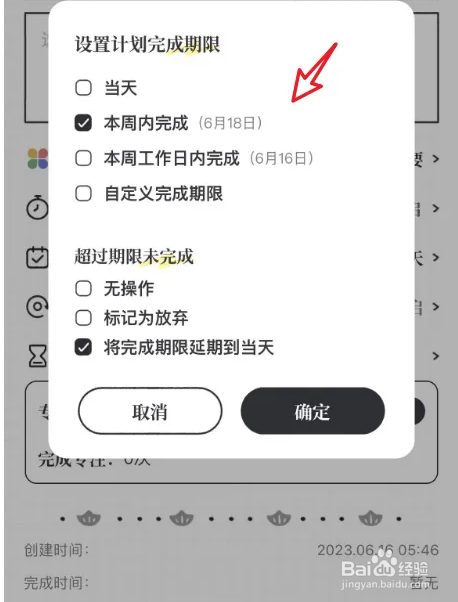 我要做计划修改计划的完成期限教程