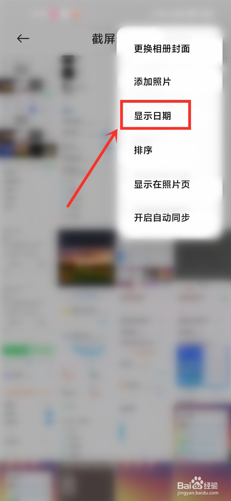 怎么在手机相册里面显示时间