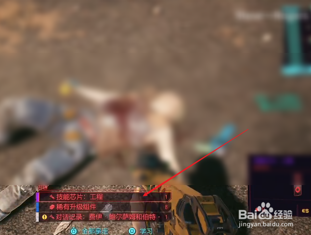 赛博朋克2077技能芯片工程位置在哪