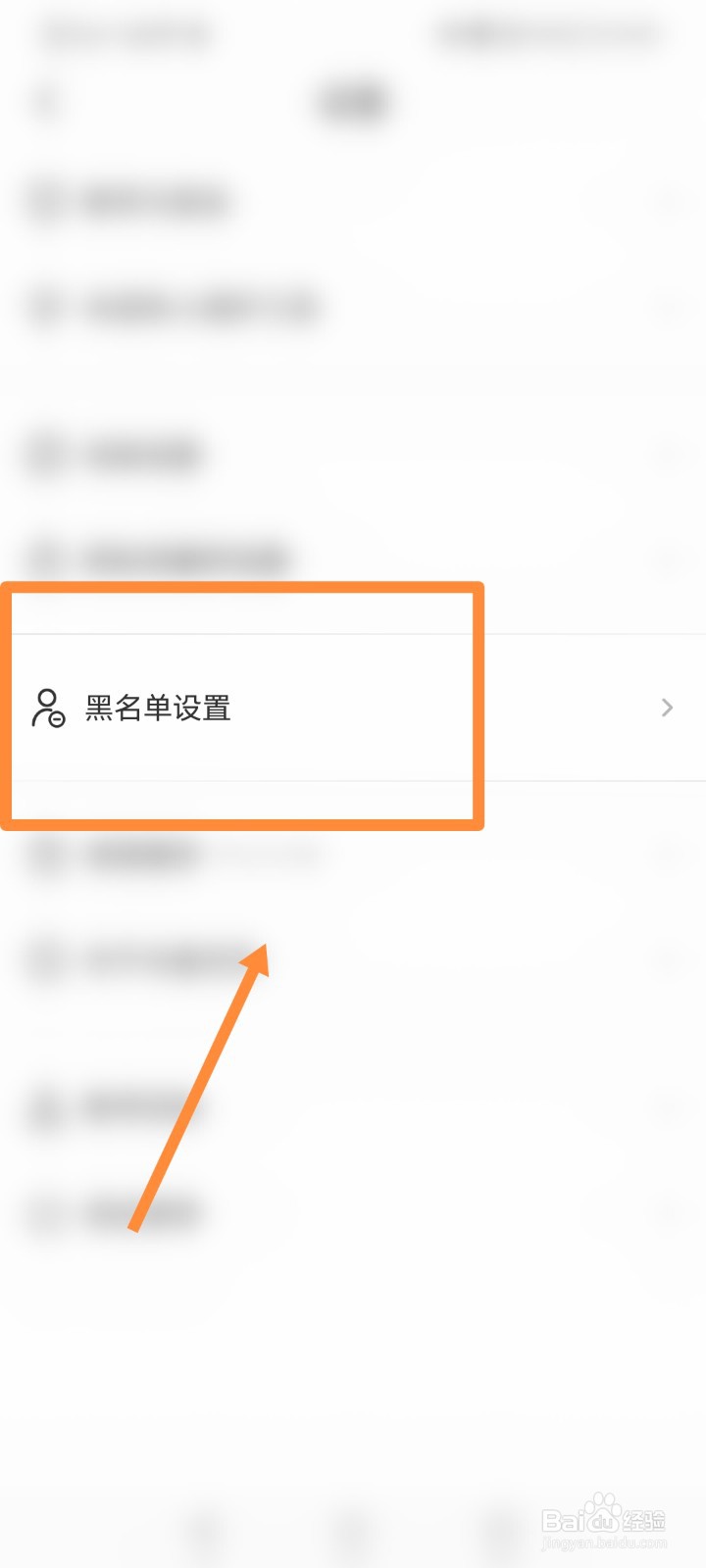 朵蜜APP如何进行黑名单设置