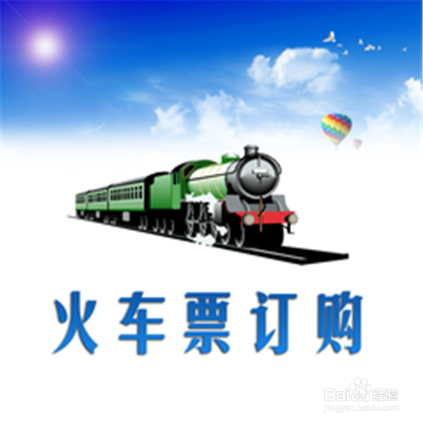 大学新生购买火车票注意事项