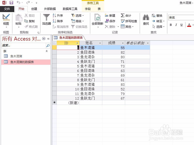 Access如何取消隐藏字段