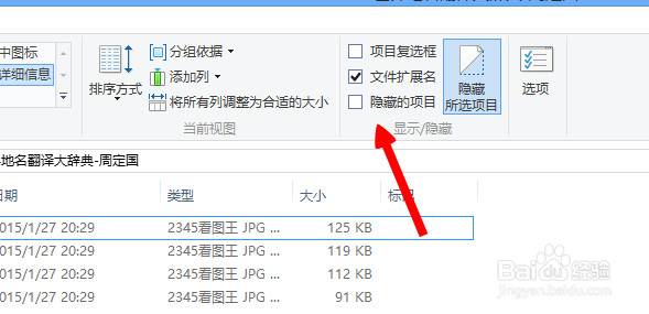 隐藏和显现文件