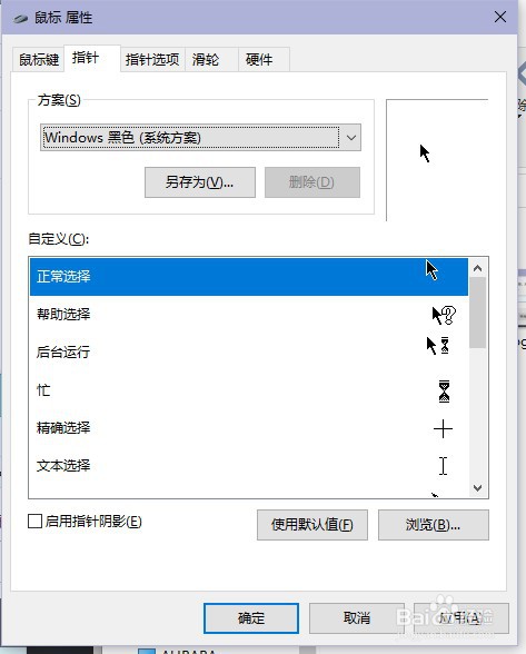 win10如何设置鼠标样式？
