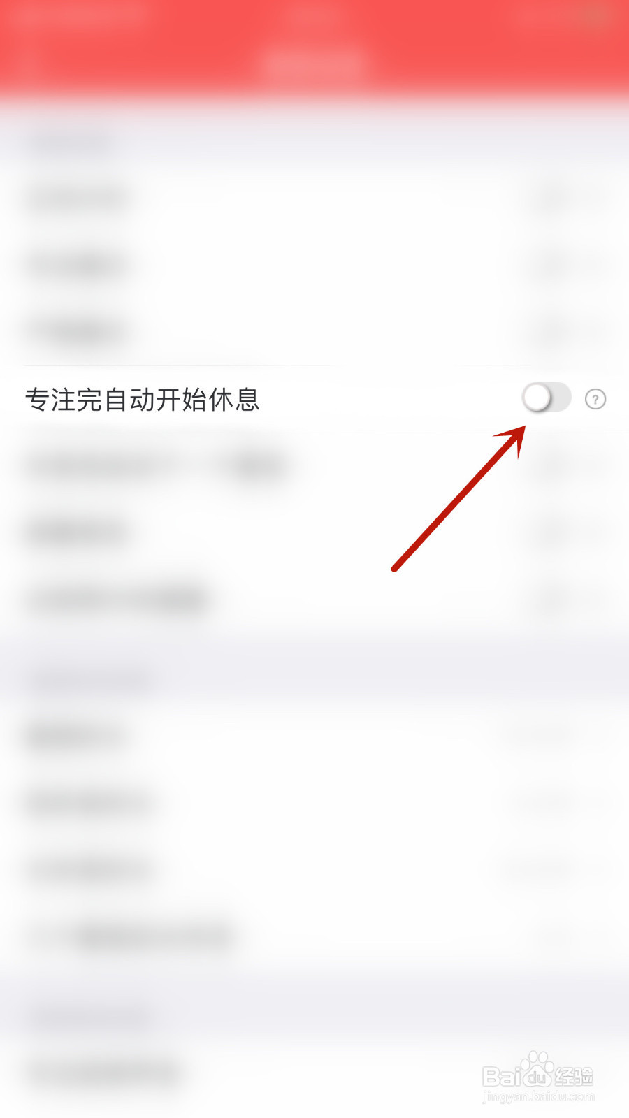 怎样设置TODO计划专注完自动开始休息开启