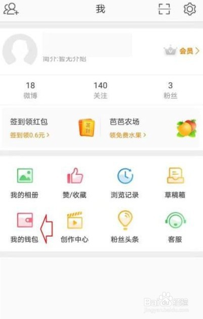 微博里的支付宝如何解绑