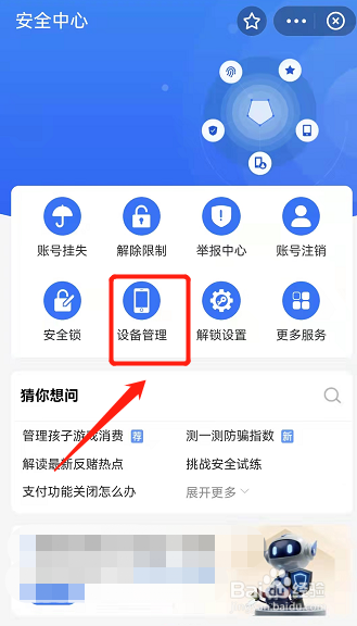 支付宝登录设备管理在哪里