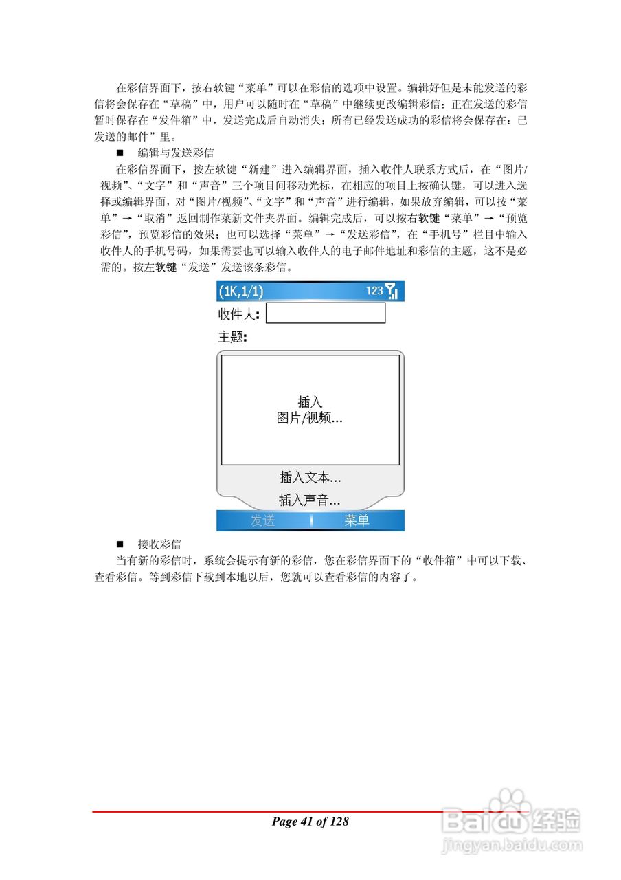 万利达MA900手机使用说明书:[5]