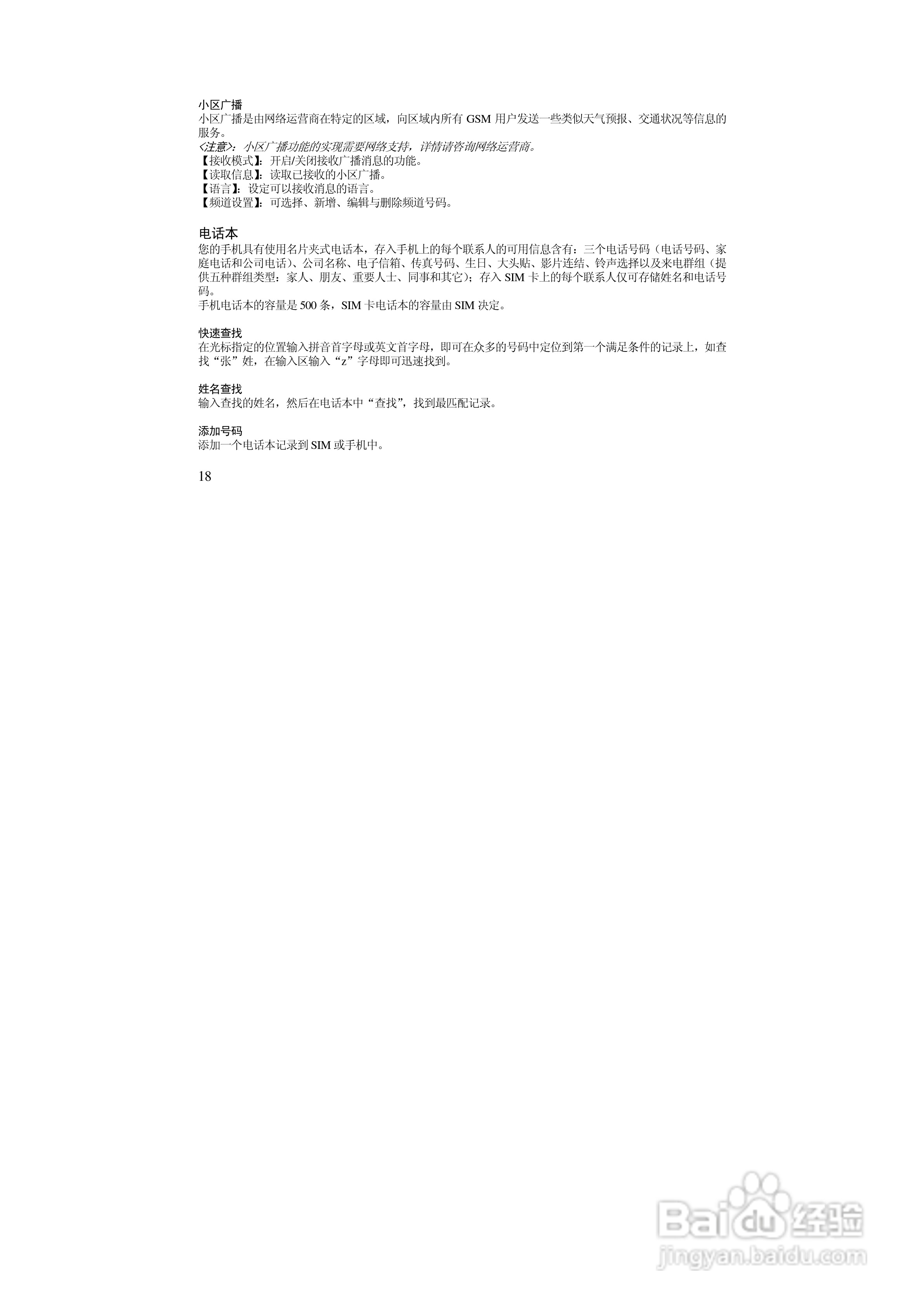 万利达MV218手机使用说明书:[2]