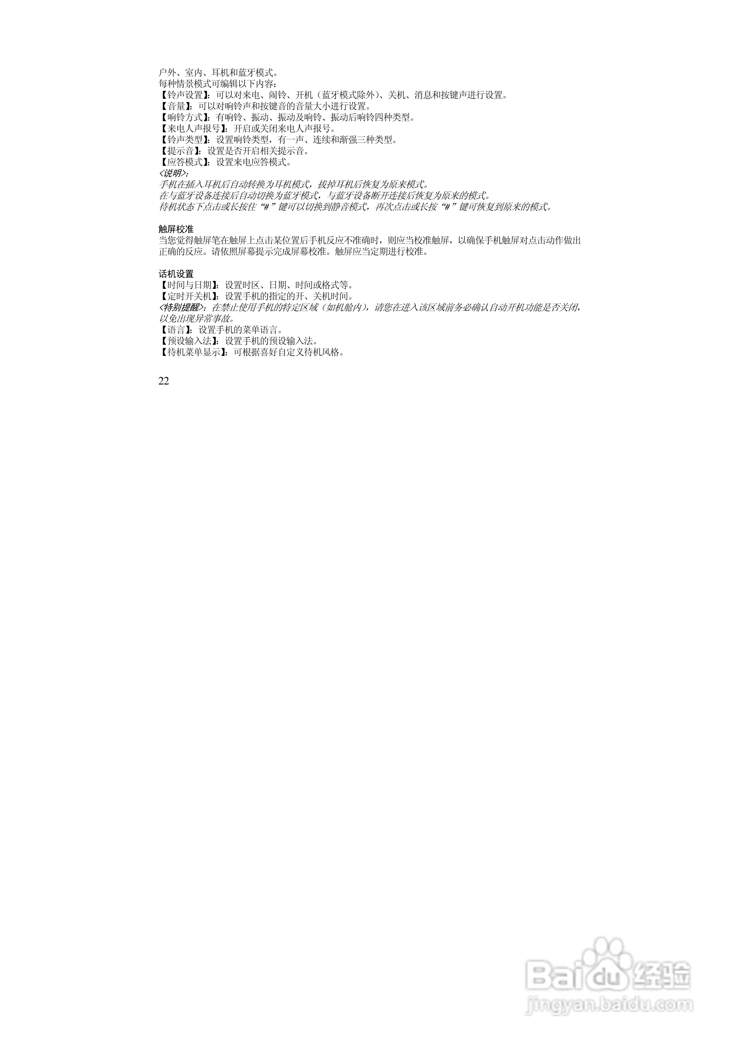 万利达MV218手机使用说明书:[3]