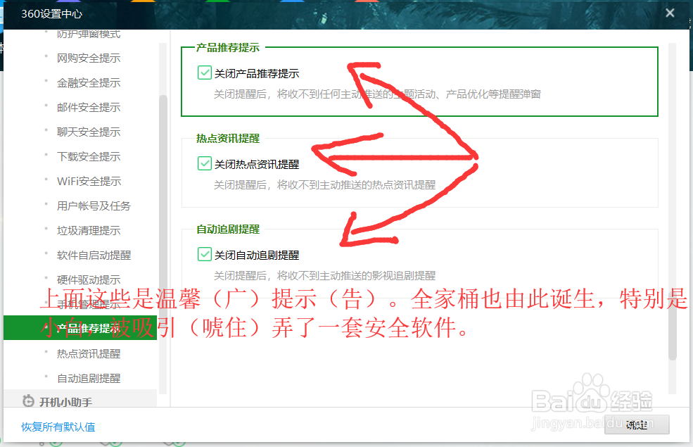 如何让让360卫士变简洁无广告又安静