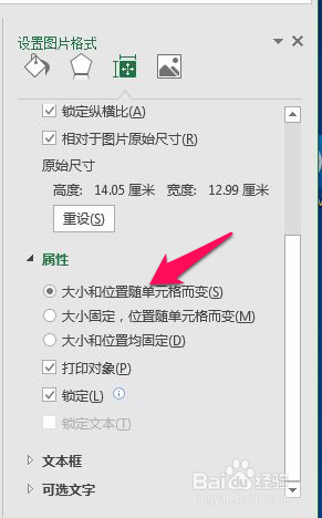 如何让excel中的图片随单元格变化而变化