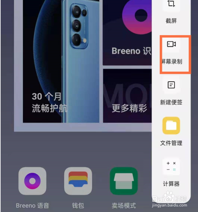 opporeno5开启屏幕录制