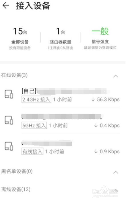 荣耀路由3se怎么把手机加入黑名单