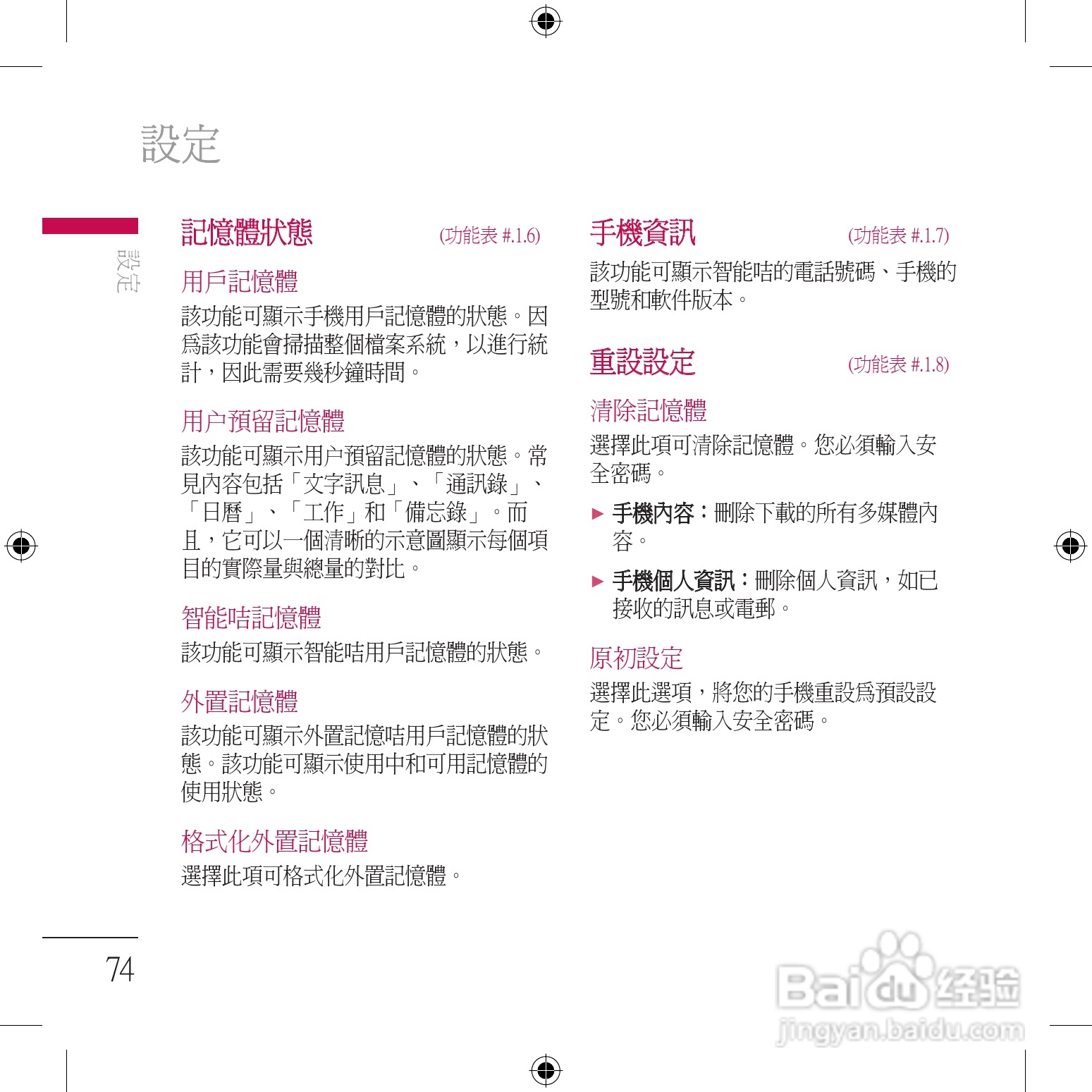 LG KU800手机使用说明书:[8]