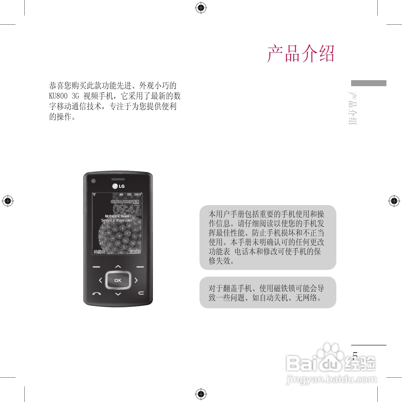 LG KU800手机使用说明书:[10]