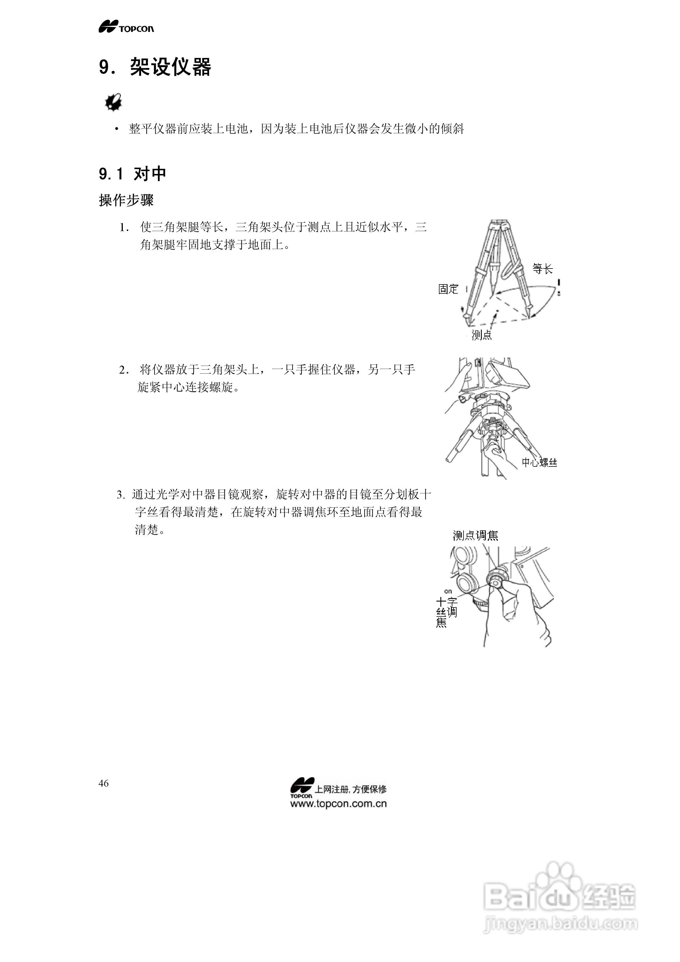 拓普康自动跟踪全站仪MS05A使用手册:[5]