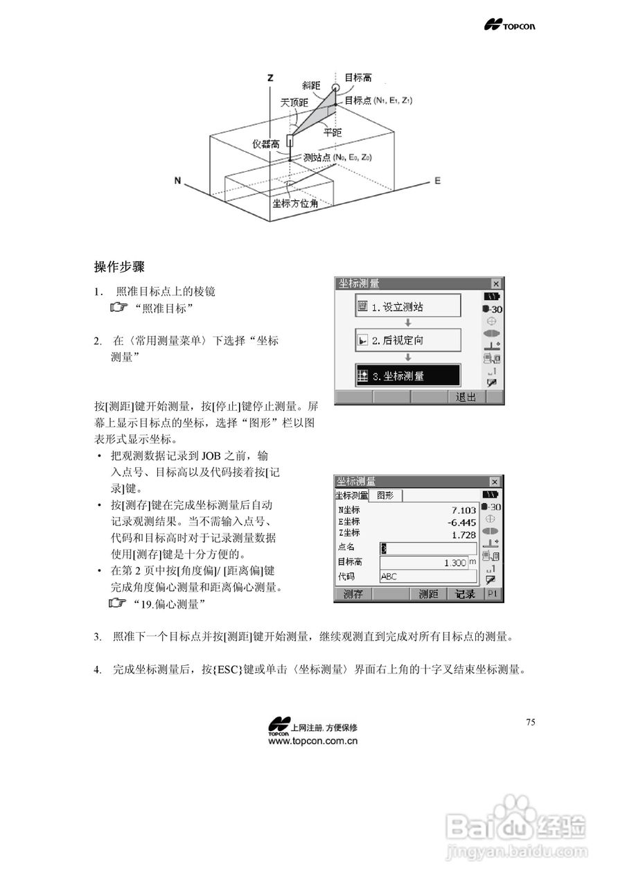 拓普康自动跟踪全站仪MS05A使用手册:[8]