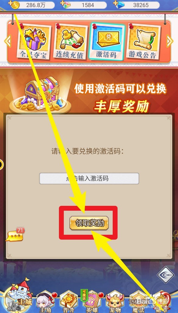 口袋异世界激活码兑换