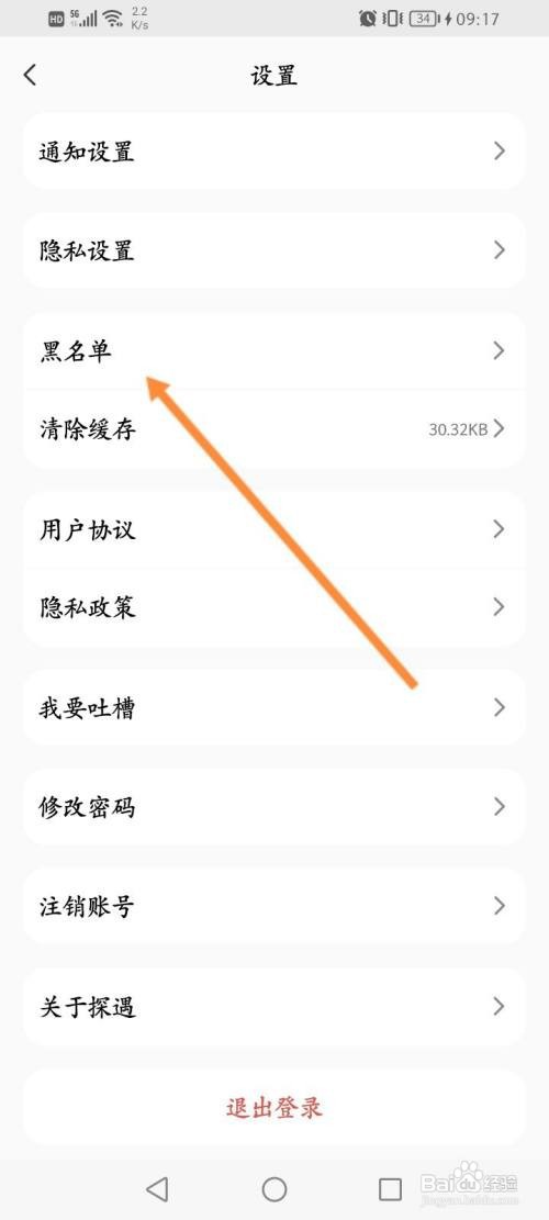 探遇漂流瓶在哪查看拉黑的名单信息